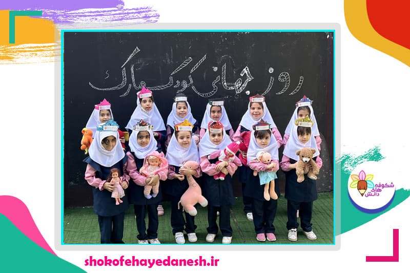 روز جهانی کودک